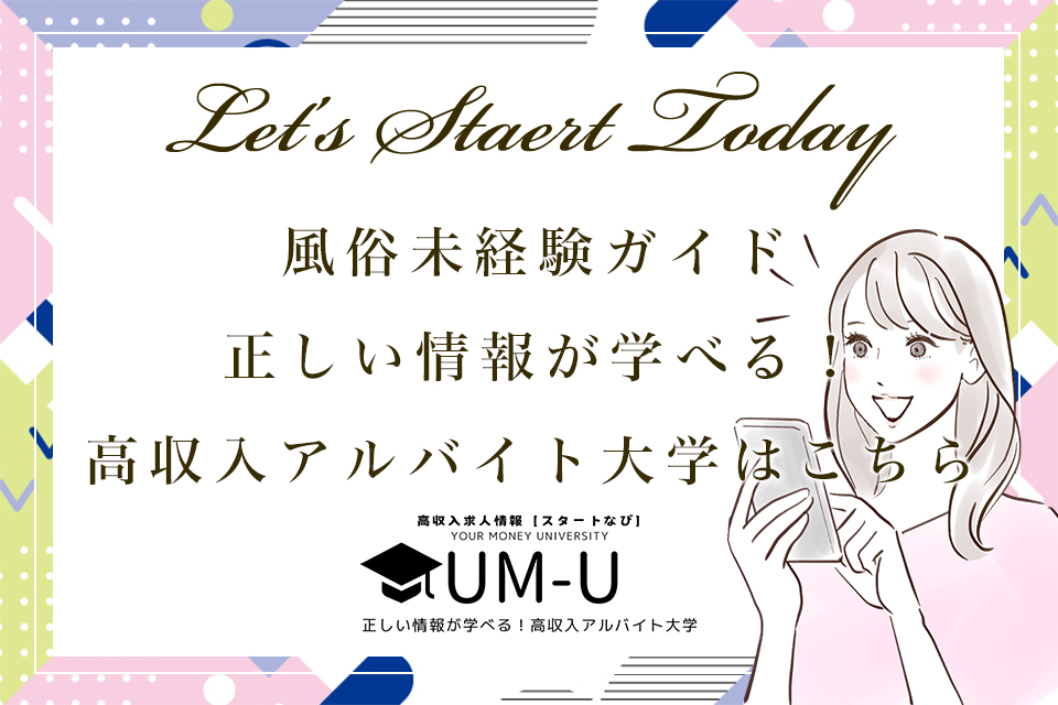 高収入アルバイト大学はこちら